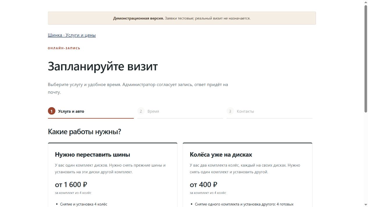 Три шага записи: услуга, время и контакты